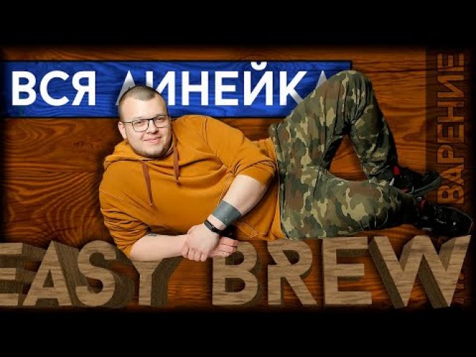 Мешок для затирания солода Easy Brew