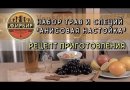 Набор трав и специй Beervingem "Анисовая настойка", 12 г