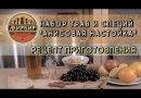 Набор трав и специй Beervingem "Анисовая настойка", 12 г