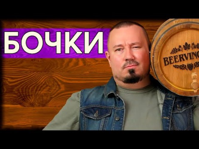 Бочка из скального дуба Beervingem 15 л