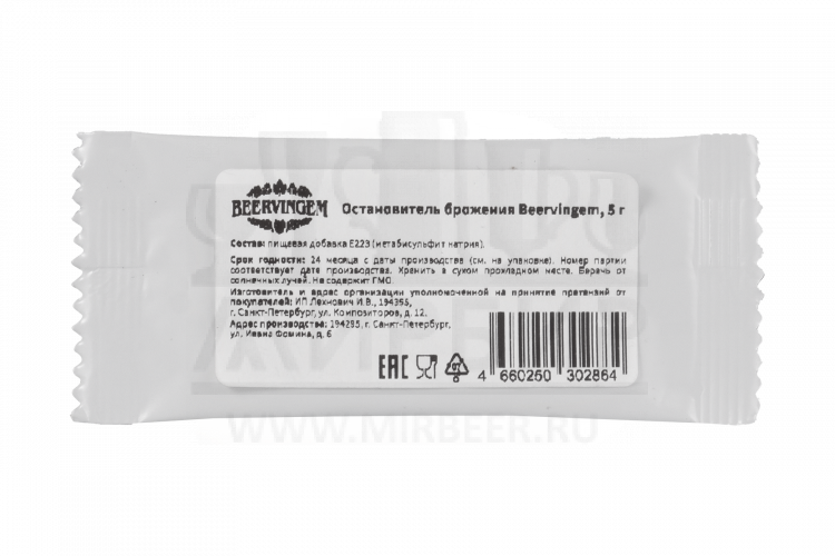 Остановитель брожения Beervingem, 5 г