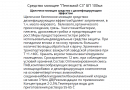 Средство моющее "Пентамой С3" БП 100мл