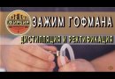Зажим Гофмана винтовой, d=10 мм, нерж. сталь